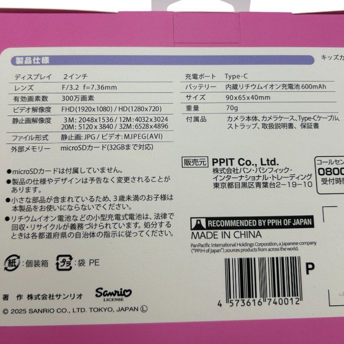 未使用品 サンリオ キッズカメラ (マイメロディ＆クロミ) ドン