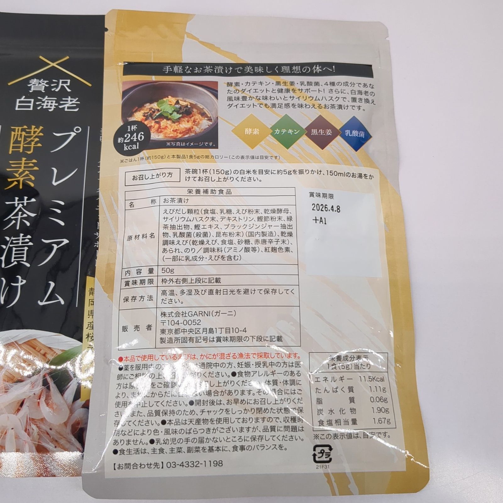 贅沢白海老 プレミアム酵素茶漬け 10食分入り 3袋セット - メルカリ