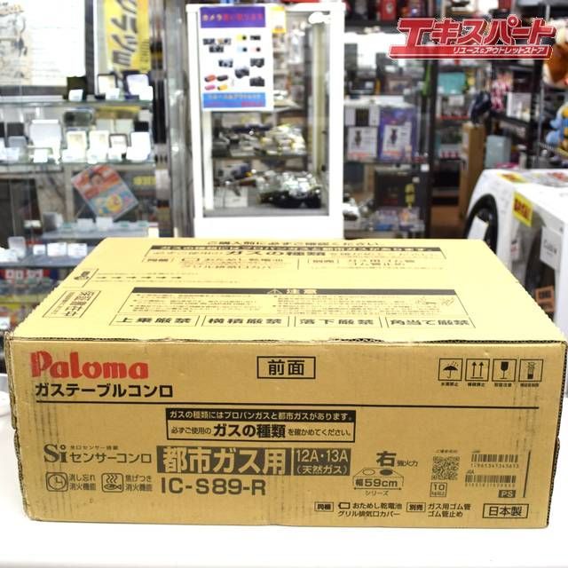 新品未開封 Paloma パロマ IC-S89-R 都市ガス用 ガステーブル 