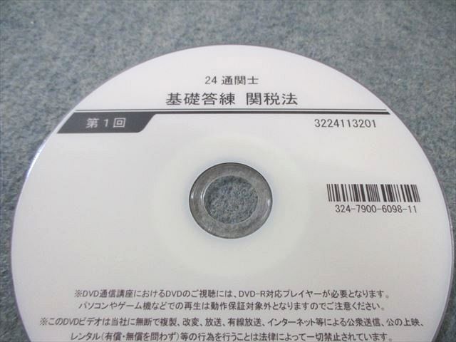 TAC 通関士 基本講義 関税法 第1回〜第10回 【計10回分】 2024年合格目標 DVD10枚 040m4D 2025年度合格目標 通関士講座日程表
