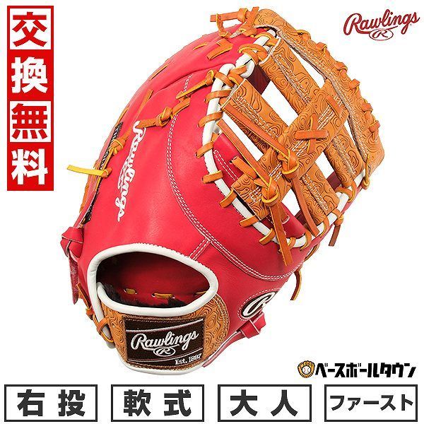 【新品未使用】 野球 ファーストミット 軟式 大人 ローリングス HOH THE RAWLINGS 右投用 サイズ：12.5 スカーレット/リッチタン GR4HR3ACD 2024年NEWモデル