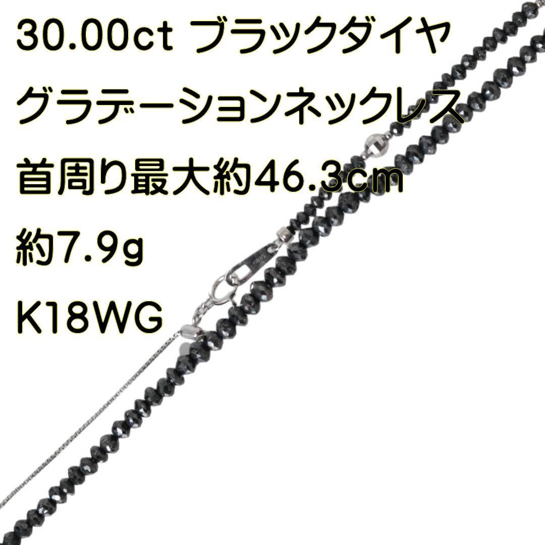 ブラックダイヤネックレス グラデーション 磁器ミラーボール K18WG ...