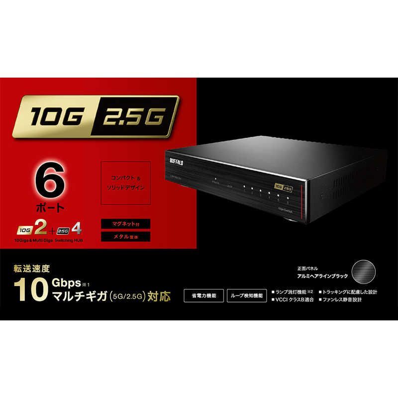 新品 未使用 未開梱】BUFFALO １０ＧｂＥ ２ポート ２．５ＧｂＥ ４ポート スイッチングＨｕｂ LXW-10G2/2G4 ブラック - メルカリ