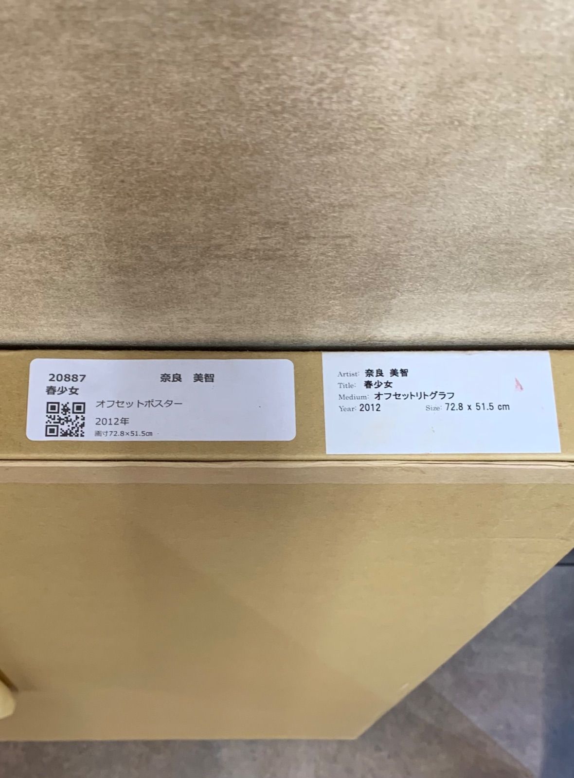 【真作】春少女　奈良美智　Yoshitomo Nara　オフセットポスター　ならよしとも Miss spring　君や僕にちょっと似ている 真作】春少女 奈良美智 Yoshitomo Nara オフセットポスター なら