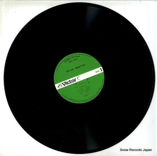 阿部桂子 箏曲 地歌 阿部桂子全集 SJL-214-23 レコード 阿部桂子 箏曲・地歌／阿部桂子全集 SJL-214-23 | レコード通販