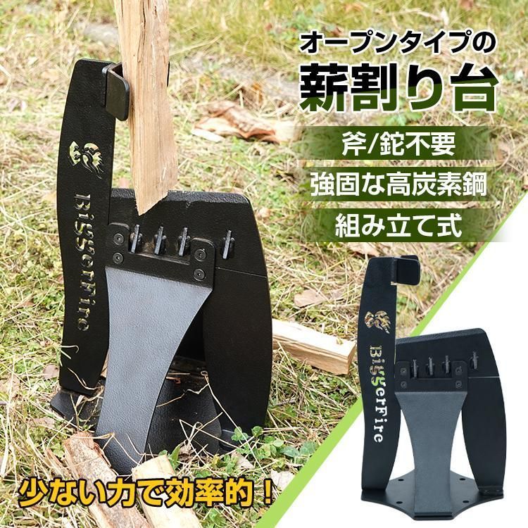 薪割台 薪割り 道具 キャンプ 焚き火 薪ストーブ 暖炉 バーベキュー DIY 簡単 時短 丸太 薪 叩く 焚き付け キャンプ用品 od626