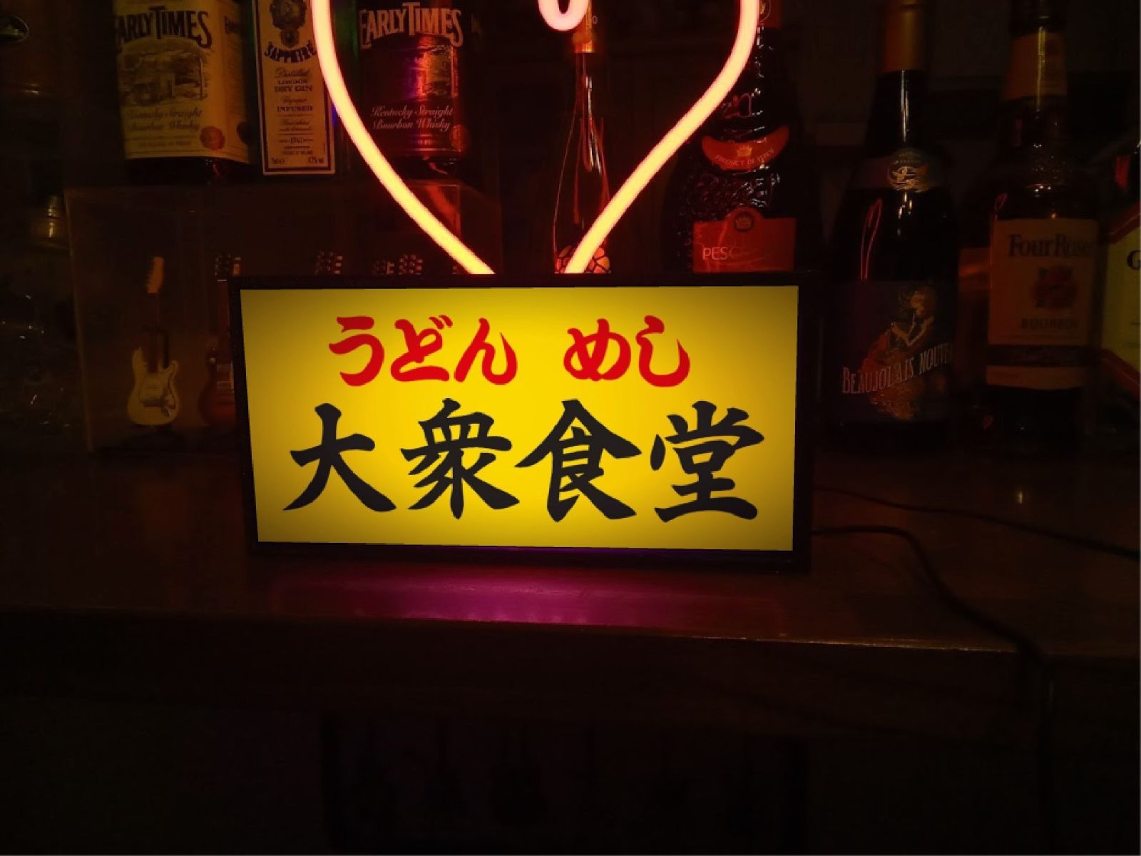 文字変更無料】大衆食堂 うどん めし 酒 昭和レトロ 看板 置物 ライト