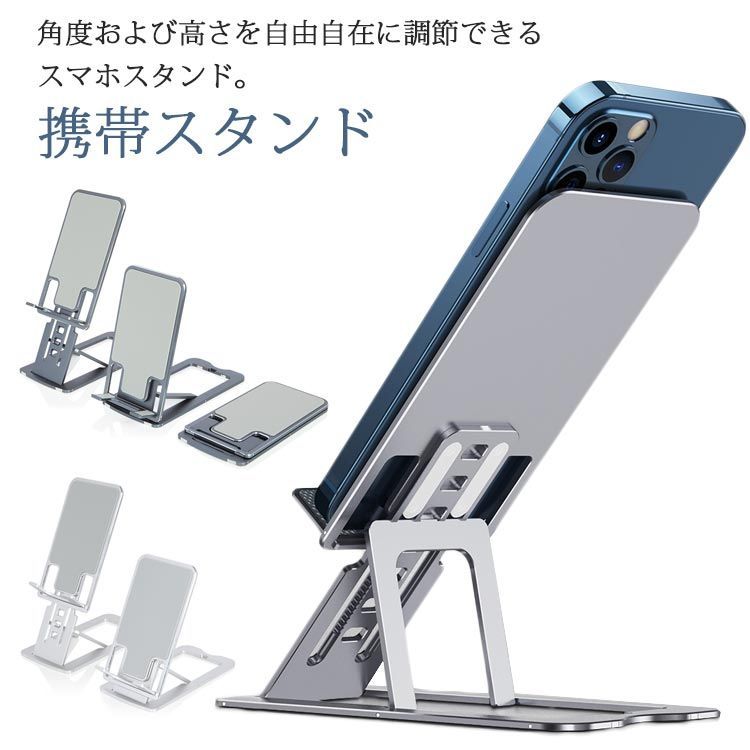 スマホスタンド 極薄 卓上 スマホホルダー 折りたたみ タブレット iPad アルミ合金 コンパクト 薄型 高さ調整 角度調整可能 携帯スタンド 撮影 iphone スマートフォンスタンド おしゃれ #sour900