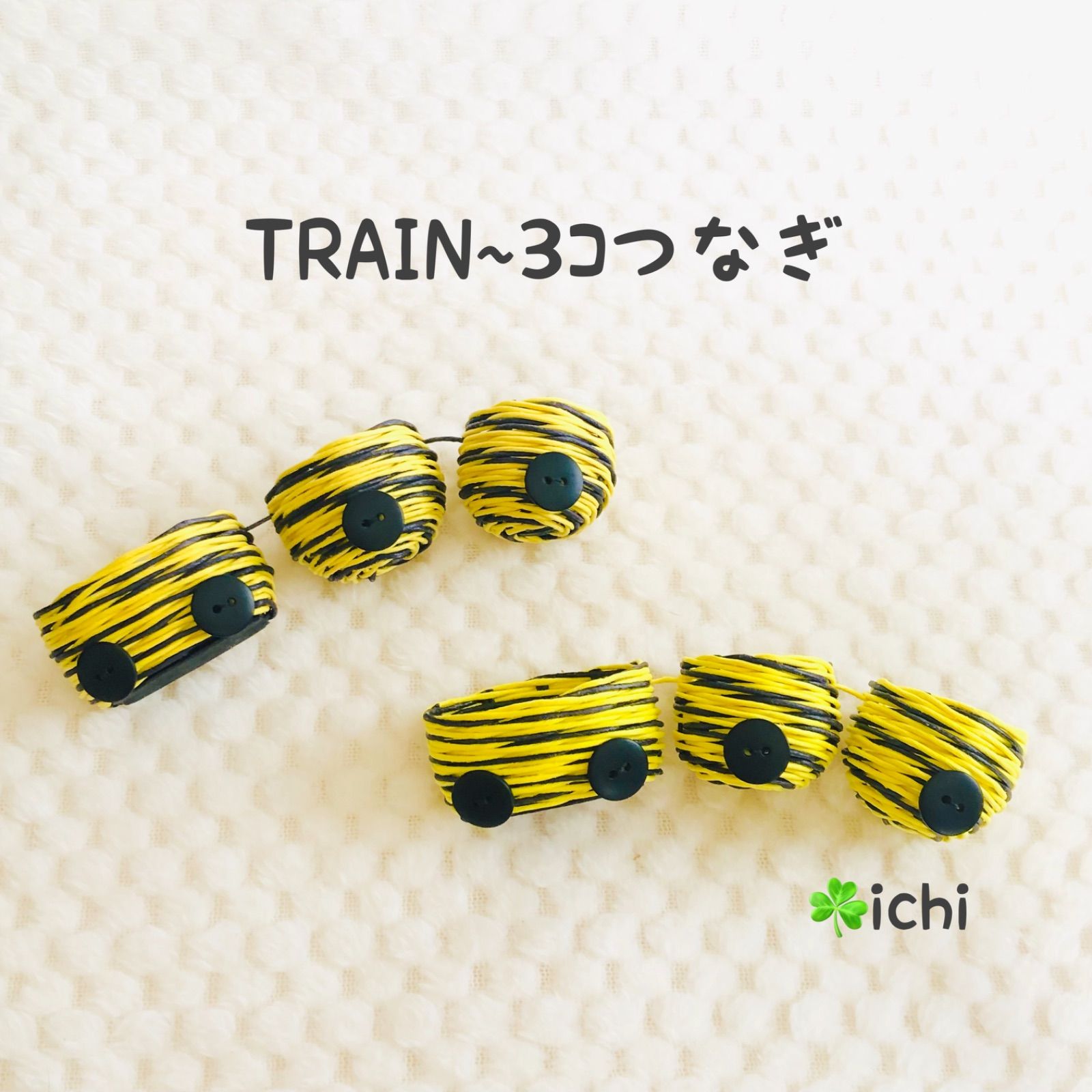 minron様専用) TRAIN~3ｺつなぎ・20セット - メルカリ