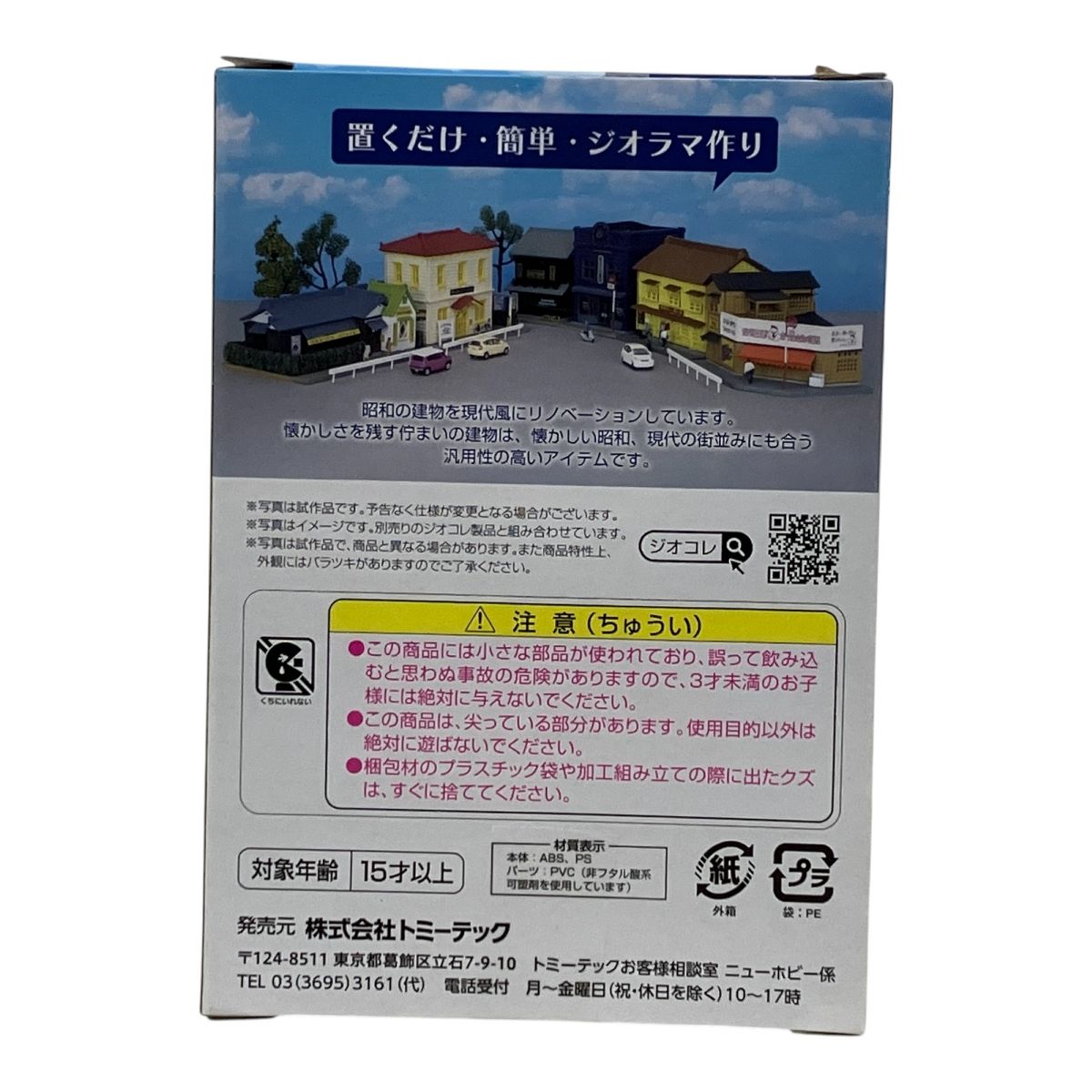 TOMYTEC 045-5 建物コレクション「ジーンズ専門店・日本酒専門店