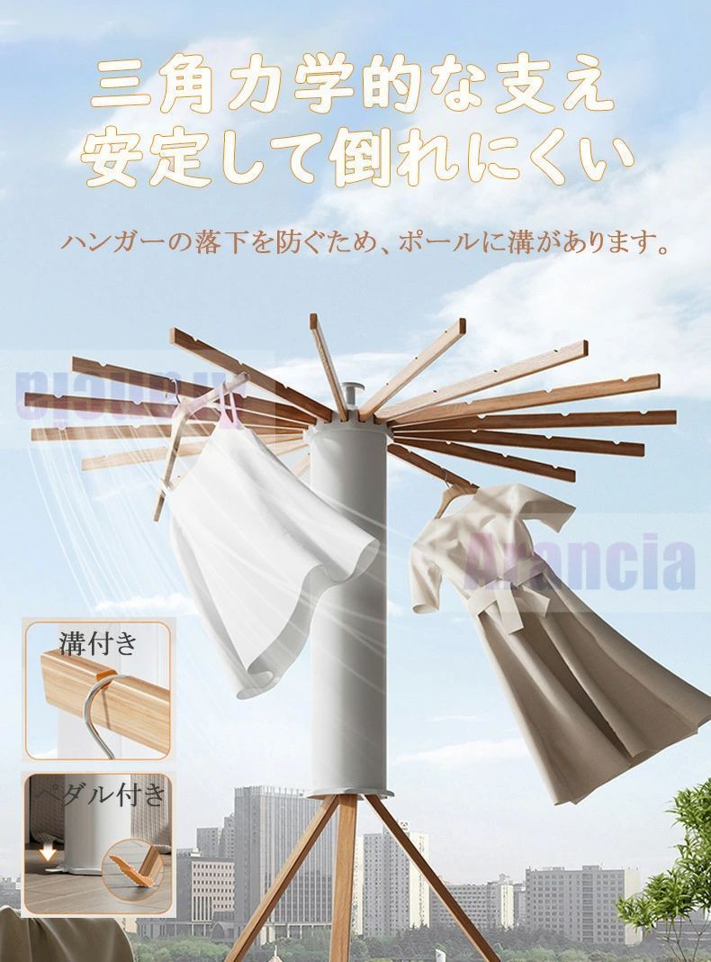 物干し