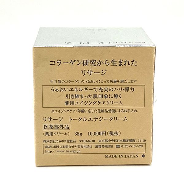 カネボウリサージ トータルエナジークリーム 35g カネボウ リサージ トータルエナジークリーム 35g (薬用クリーム) 医薬部外品国内正規品・全国送料無料 | ビューティー銀座