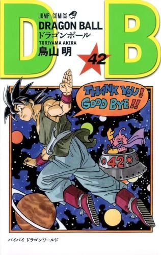 ドラゴンボール新装版 全42巻 透明ブックカバー装着済み ドラゴンボール DRAGON BALL (全42巻セット) [新装版