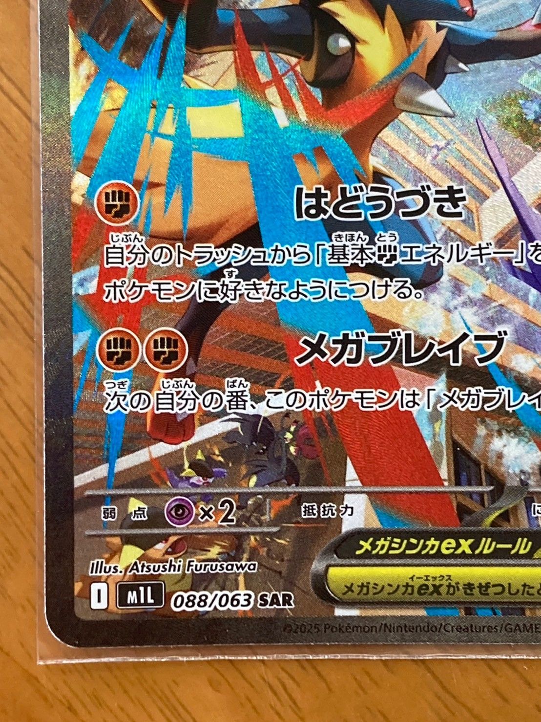 ポケモンカード メガルカリオex SAR 088/063 - メルカリ