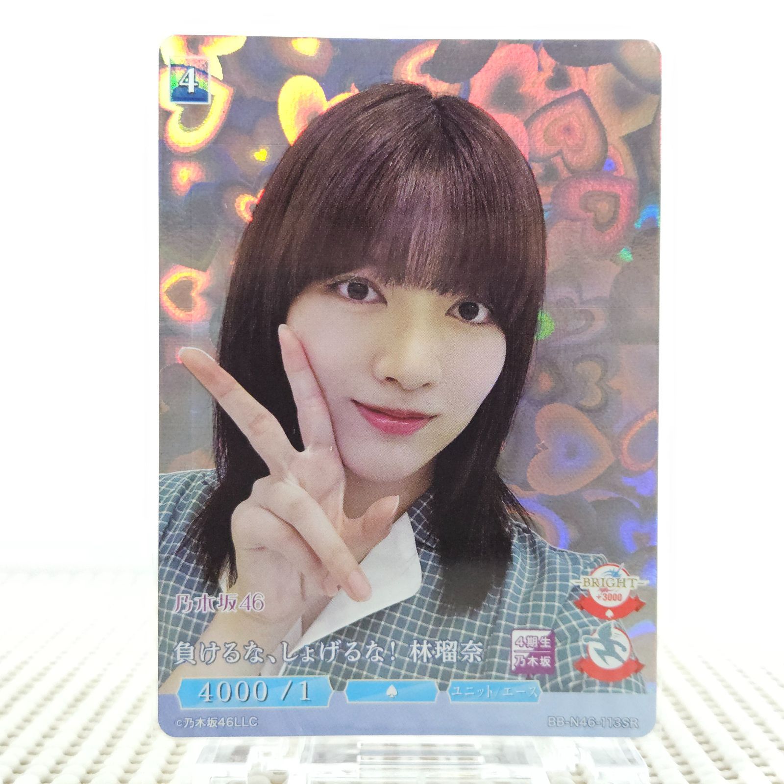 負けるな、しょげるな！ 林瑠奈(BB-N46-113SR) ビルディバイド