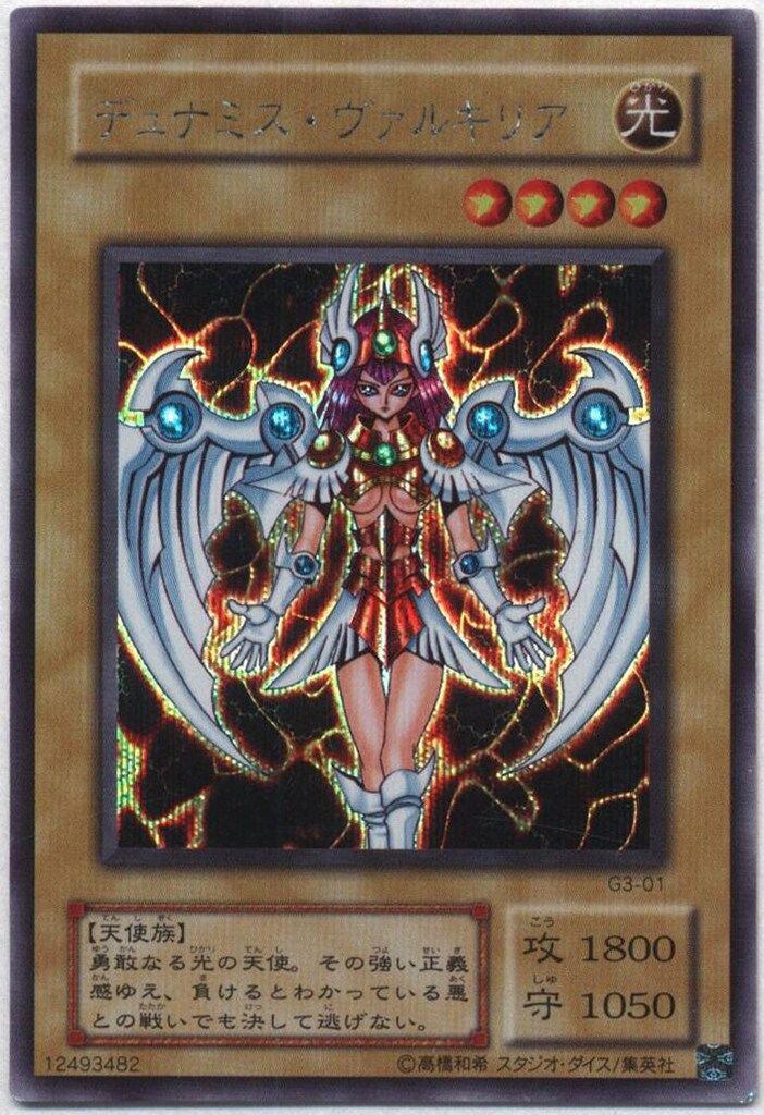 デュナミスヴァルキリア【シークレット】G3-01 Amazon.co.jp: デュミナスヴァルキリア G3-01 シークレット