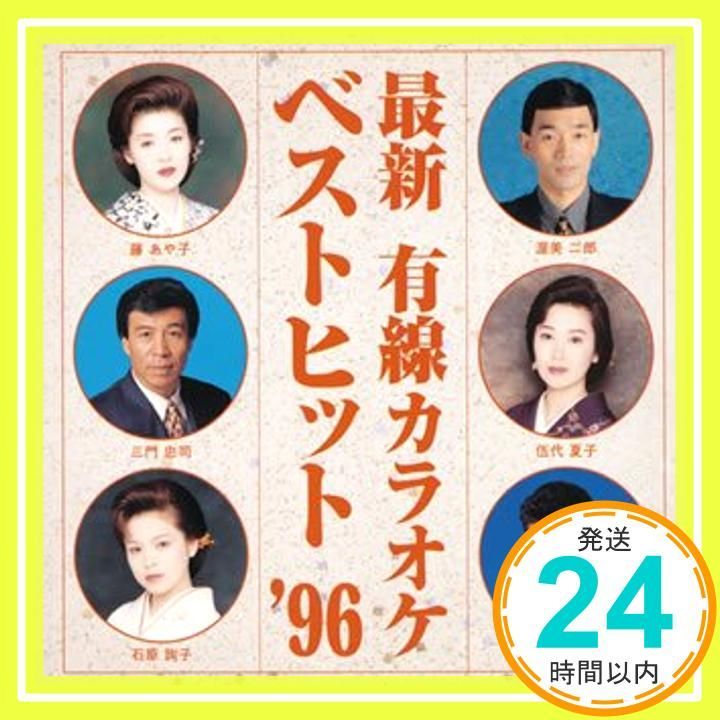 カラオケ大全集ベスト420 最新 有線カラオケベストヒット [CD] オムニバス; 広瀬真悟_02