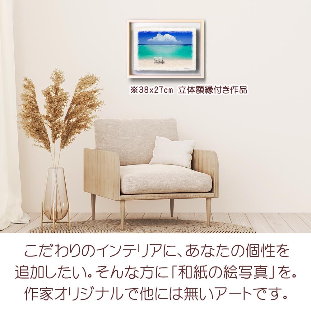 和紙の絵写真 「珊瑚礁の砂浜と足跡」 立体額縁付き 38x27cm 絵画