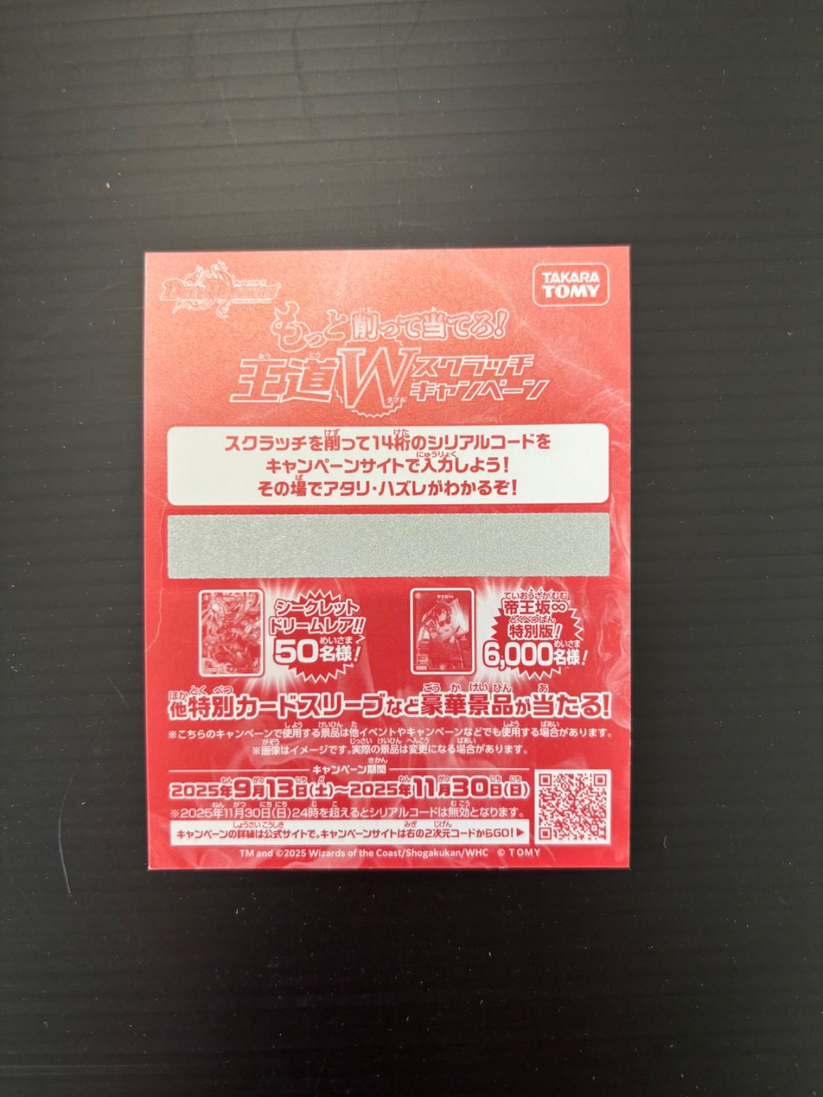600枚】もっと削って当てろ！ 王道W スクラッチキャンペーン