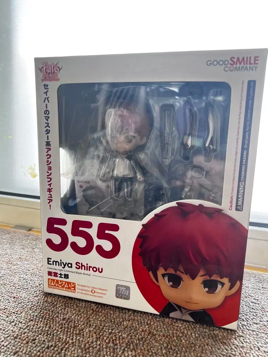 ねんどろいど 衛宮士郎 555【未開封品】 555 衛宮士郎 粘土 - メルカリ