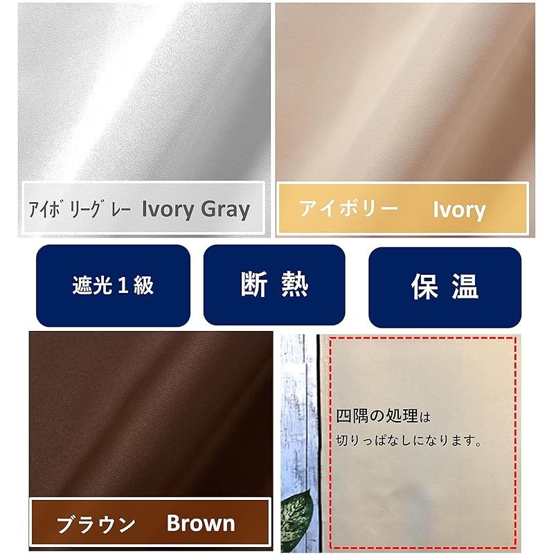 遮光1級 生地幅