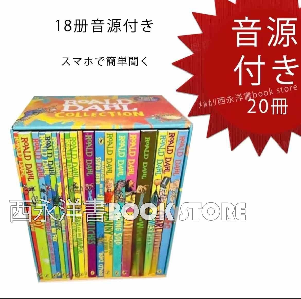 充実の品 英語 洋書 20冊 collection DAHL Roald 音源付き メルカリ - 新品 絵本・児童書