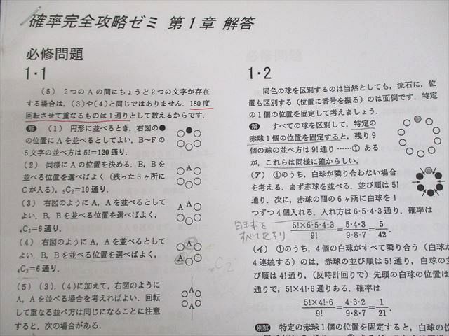 東京出版教育ラボ 大数ゼミ 数学 確率完全攻略ゼミ テキスト 2020 夏期