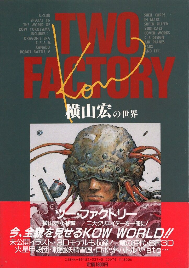 TWO FACTORY 横山宏の世界 小林誠の世界 Amazon.co.jp: TWO FACTORY 横山宏 小林誠の世界 4891893370 未
