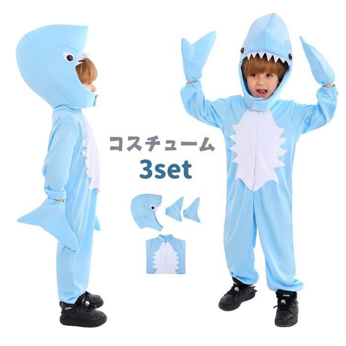ハロウィン コスプレ サメ 鮫 女の子 男の子 ジョーズ シャーク キッズ