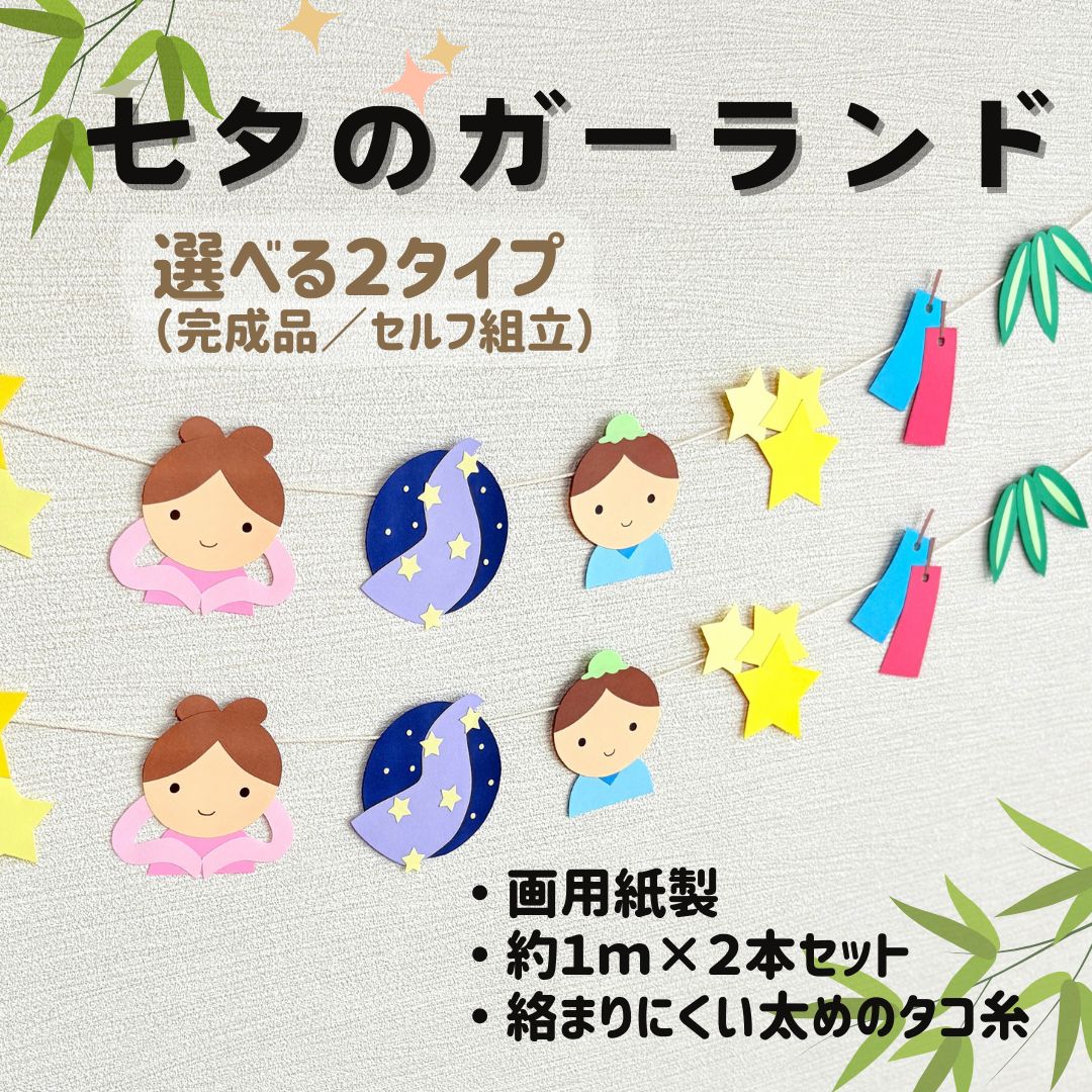 七夕の吊るし飾りと海の吊るし飾り計4点