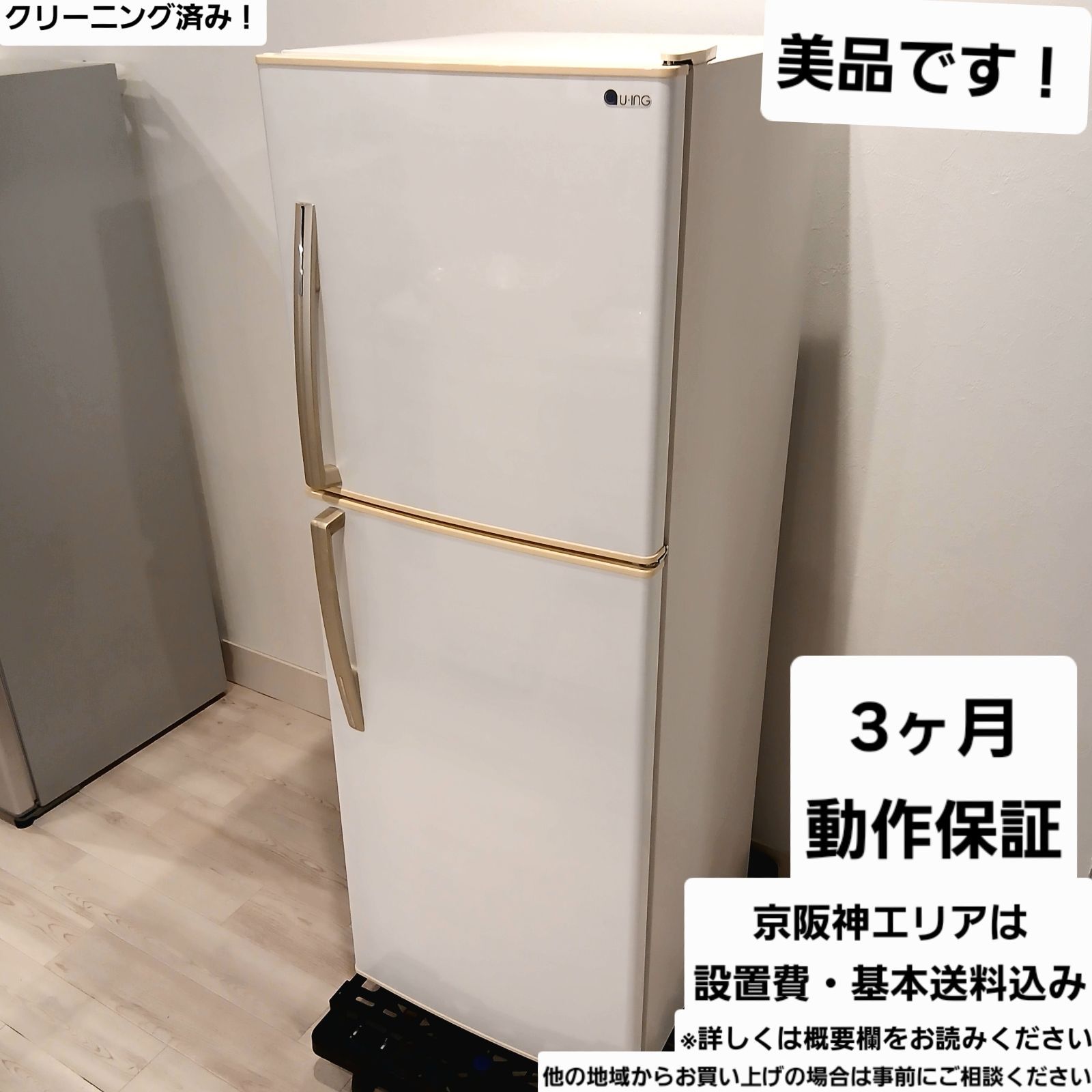 U-ING 冷蔵庫 容量228L 2015年製 動作保証 ER-F23UH 中古美品 お得なセット値引きも！ 概要欄をご一読ください ユーイング 大容量 大きめ ファミリー U-ING 冷蔵庫 容量228L 2015年製 ER-F23UH 中古美品 お得なセット