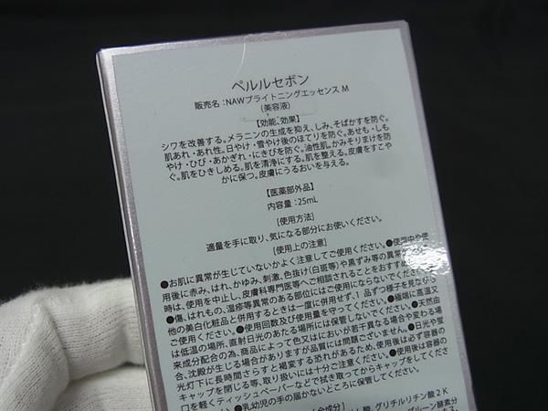 ペルルセボン NAW ブライトニングエッセンス M ペルルセボン NAW ブライトニングエッセンス Mブランド