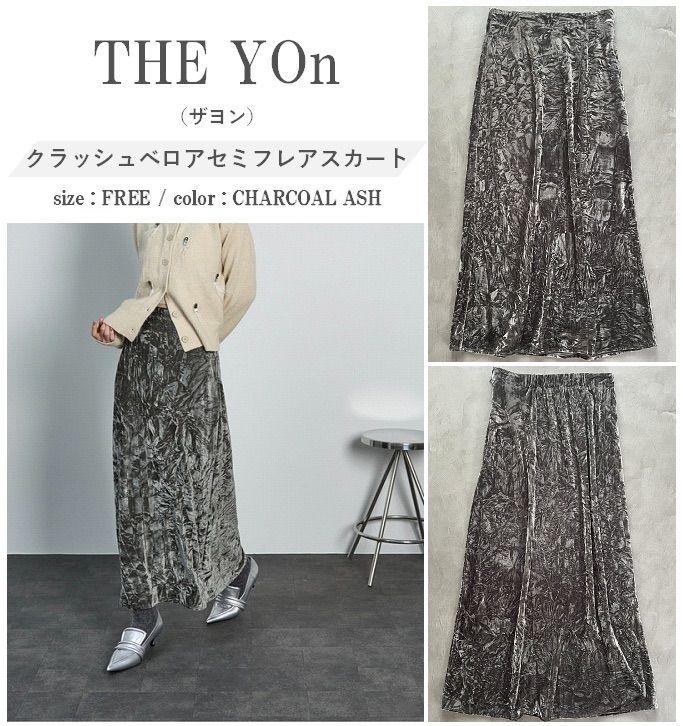 THE YOn ザヨン 24AW クラッシュベロアセミフレアスカート トレンド感