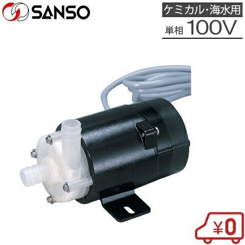 三相電機 循環ポンプ 小型 マグネットポンプ ケミカル|海水用 PMD-0531B2B2 100V 14mm 水槽ポンプ 海水ポンプ 不凍液 注入ポンプ 圧送用ポンプ