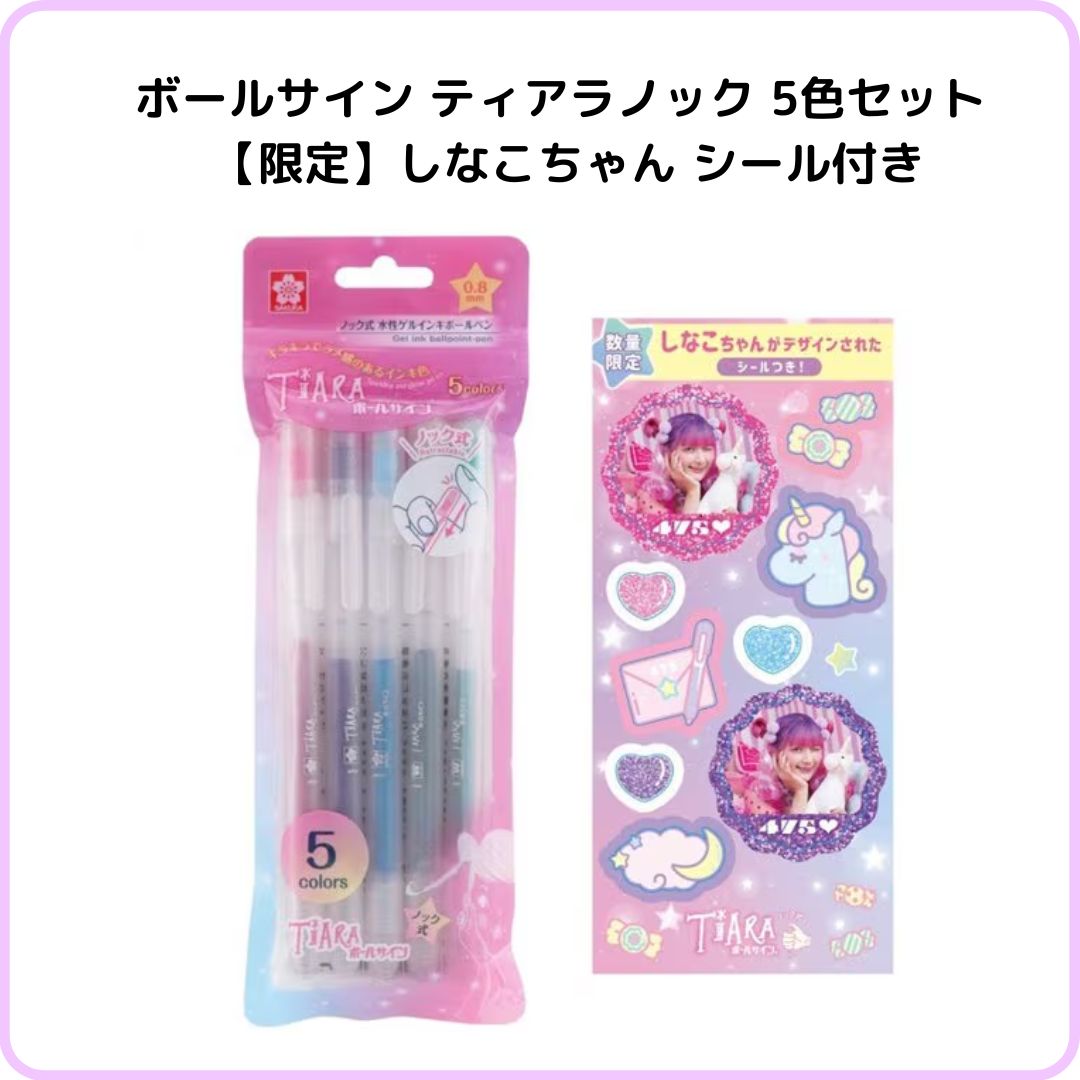 グクちゃんボールペン サクラクレパス 限定 ボールサイン ティアラノック 5色セット し