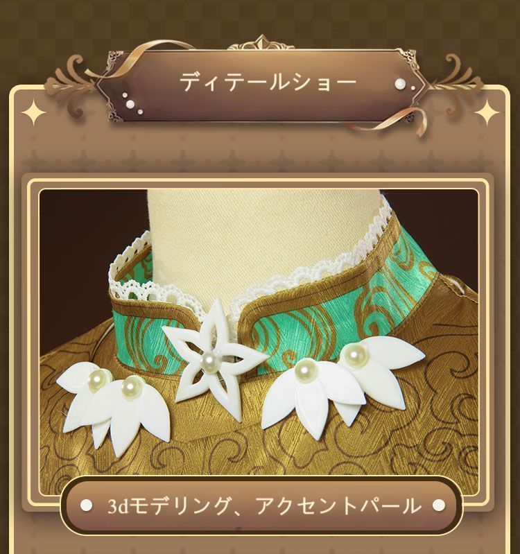 アクセサリー付き 高品