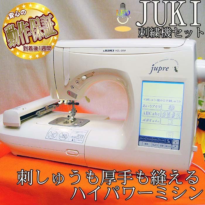◆JUKI 刺しゅう機セットjupre HZL-009S おまけ 整備済み品