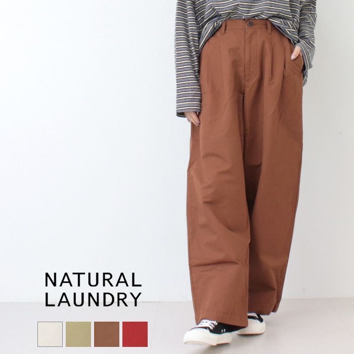 ナチュラルランドリー NATURAL LAUNDRY CLカルゼビッグチノパンツ 7251P-012 日本製 無地 ワイド レディース 2025秋冬