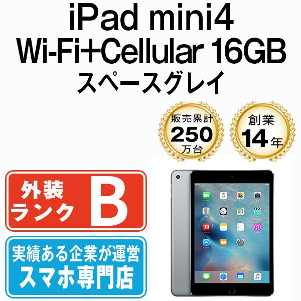中古】 iPad mini4 Wi-Fi+Cellular 16GB スペースグレイ A1550 2015年 ...