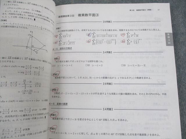 UU10-087 鉄緑会 高2 数学基礎・発展講座III/問題集 テキスト 2021 計2冊 18S0D