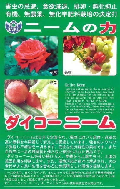 植物性 ニームオイル含改良剤