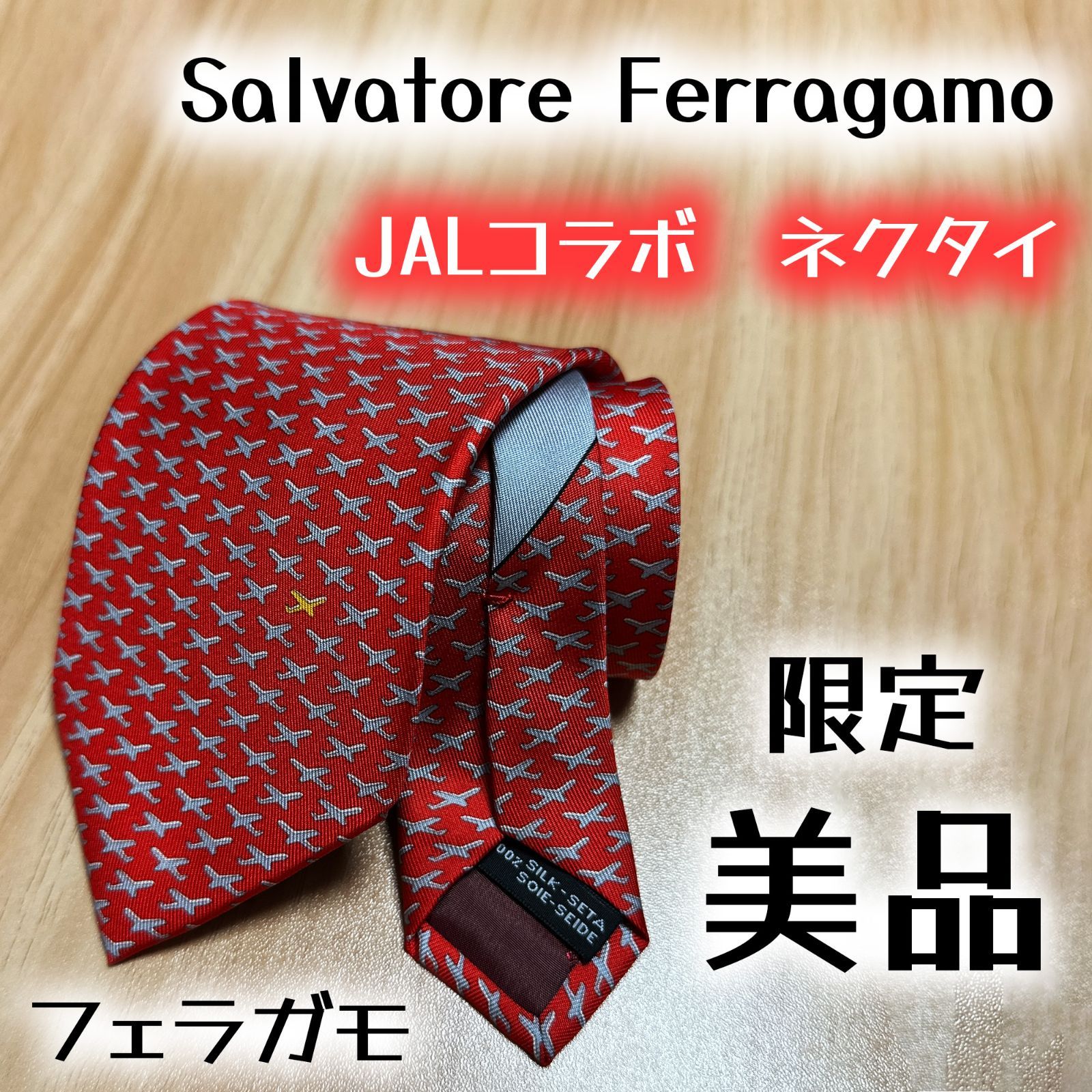 Salvatore Ferragamo フェラガモ JALコラボ ネクタイ