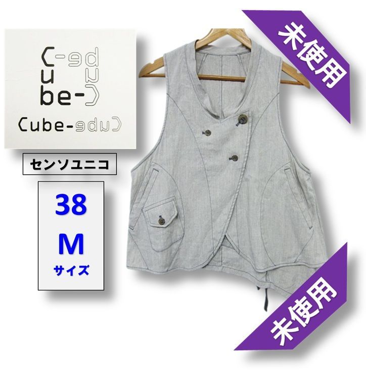 未使用】キューブキューブ cube-cube センソユニコ 麻混 リネン