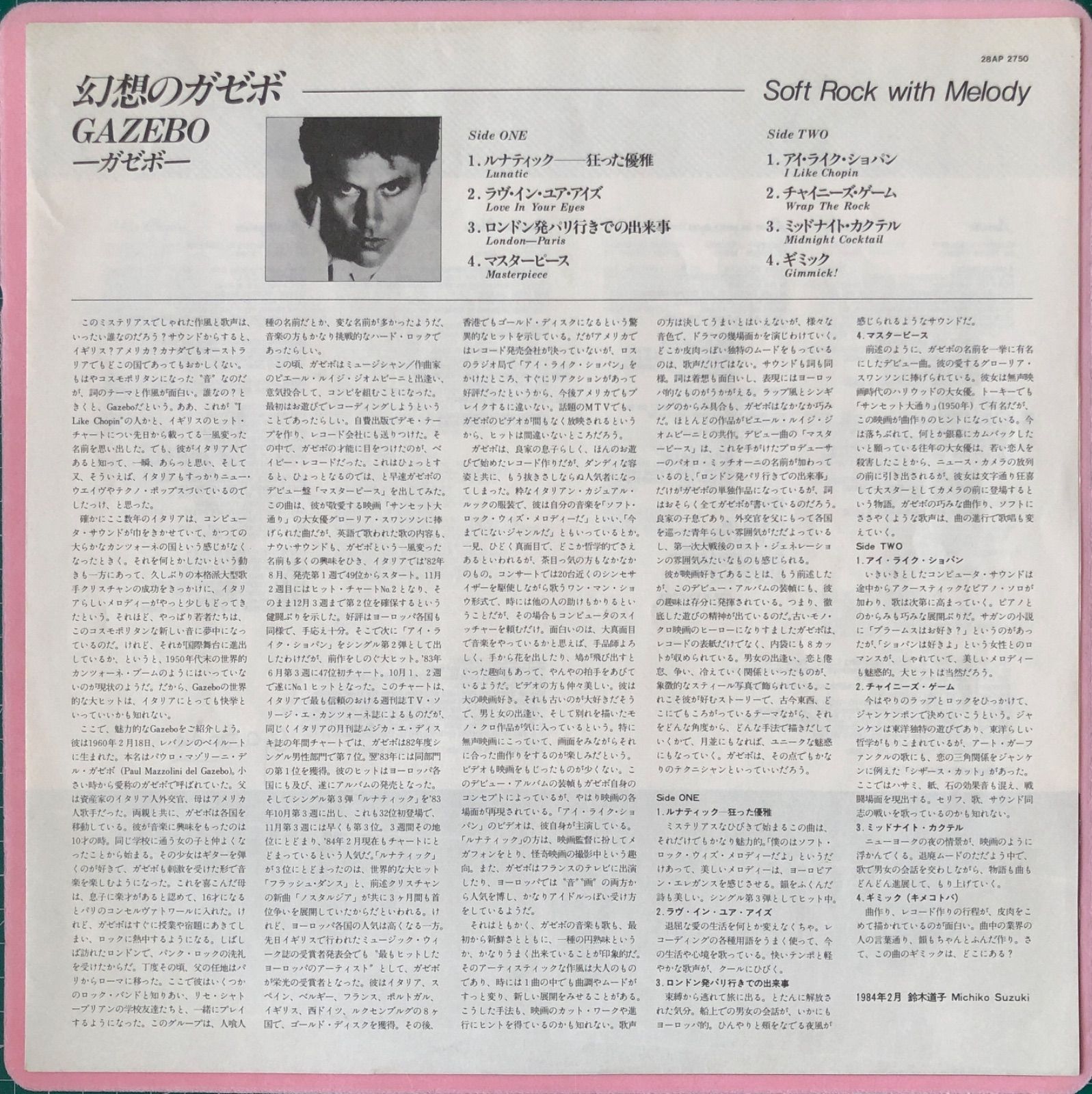 洋LP】ガゼボ（Gazebo）『幻想のガゼボ（Gazebo）』国内盤・帯欠品
