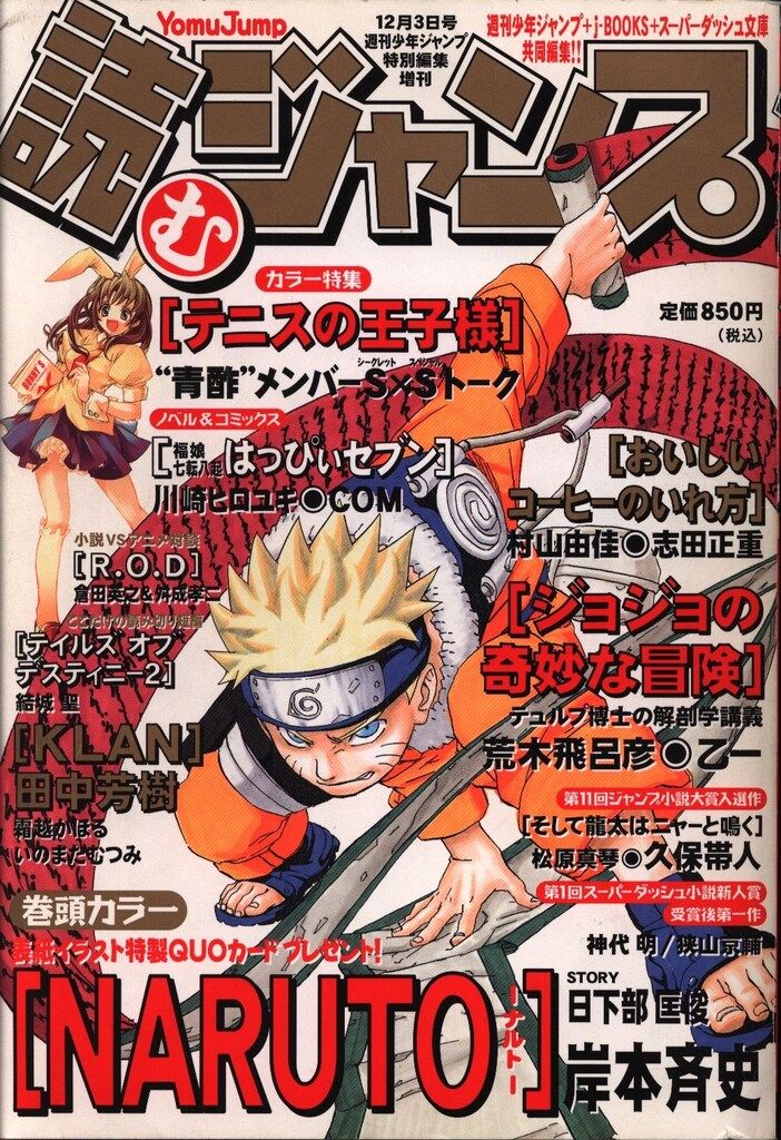 週刊少年ジャンプ 2004年08号 STEEL BALL RUN 荒木飛呂彦 週刊少年