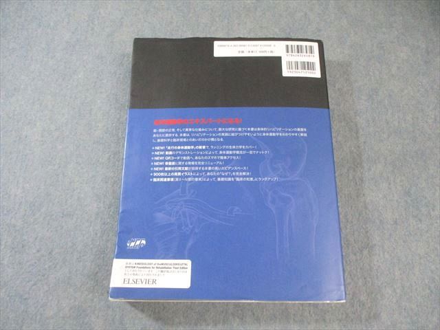 筋骨格系のキネシオロジー 原著第3版 Amazon.co.jp: エッセンシャル