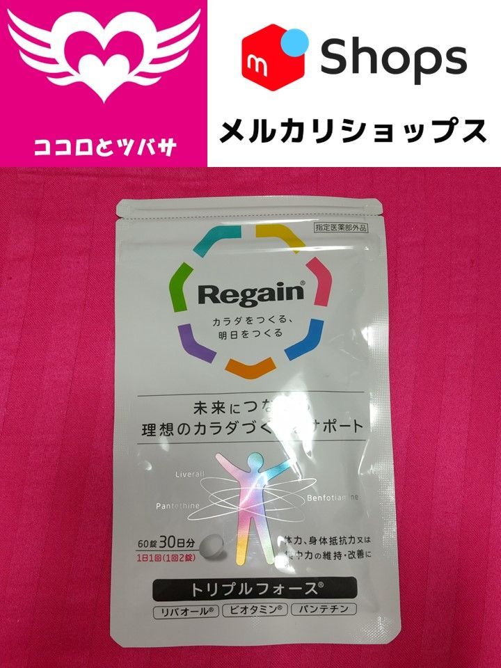 リゲイン トリプルフォース 60錠 30日分 - メルカリ