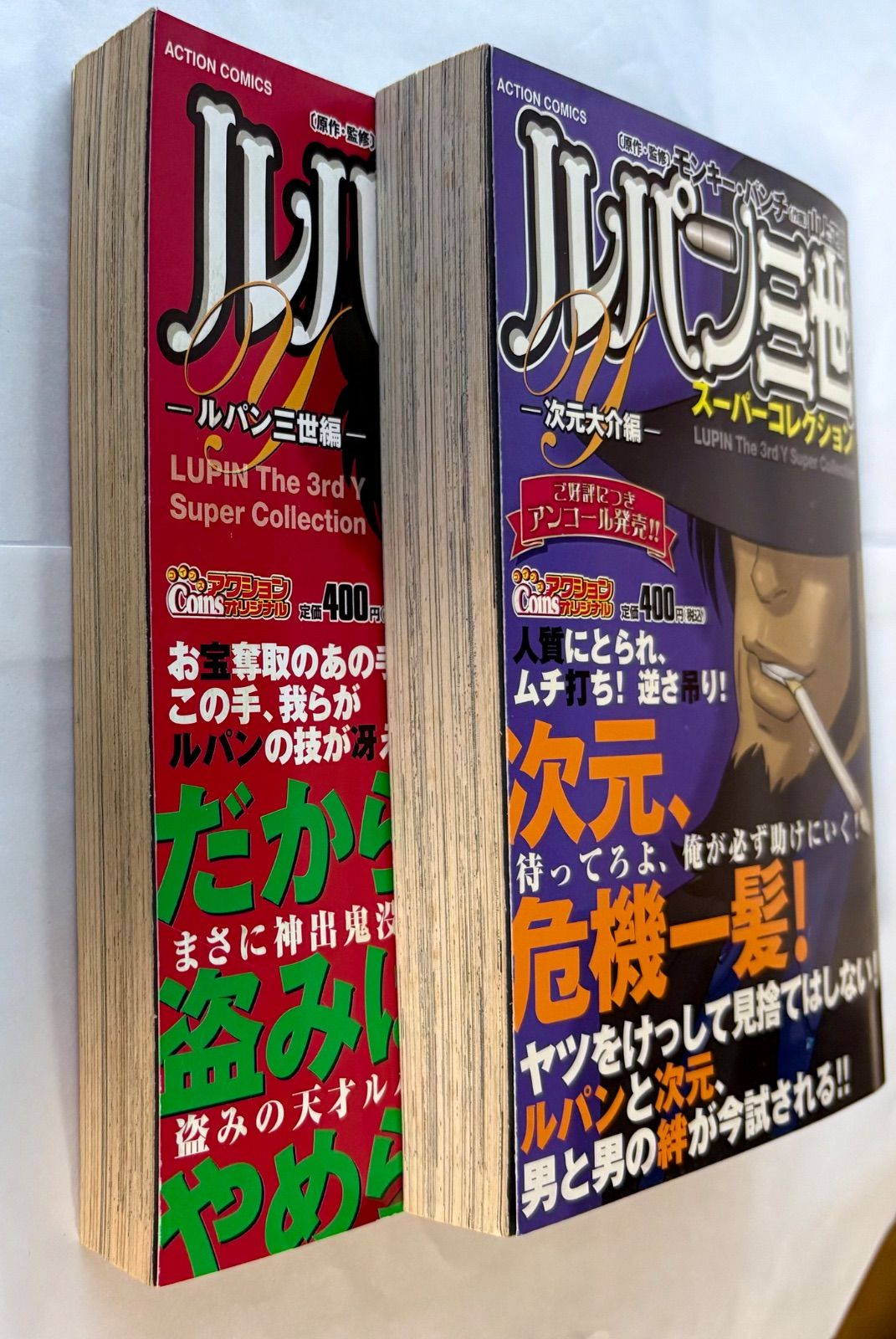 ルパン三世 Y スーパー コレクション ルパン三世編 ・ 次元大介