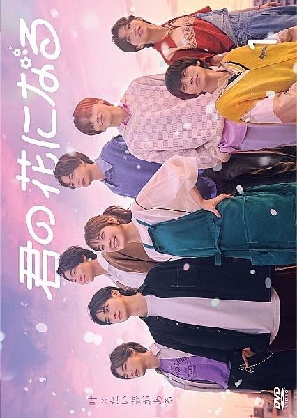 君の花になる 5巻セット レンタル落ち DVD