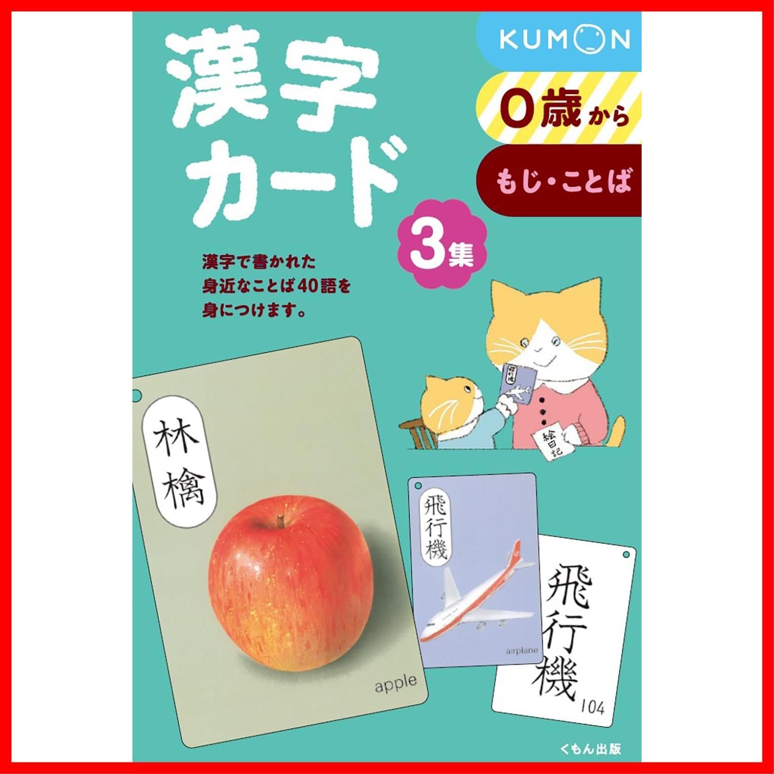 【人気商品】【新着商品】漢字カード3集